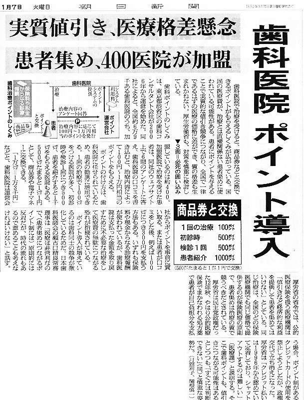 日歯・瀬古口常務理事が朝日新聞に抗議
