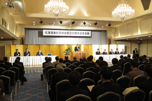 北海道歯科医師会が創立90周年で式典開催